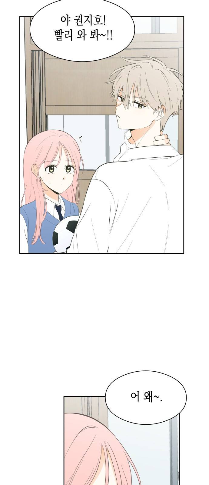 너의 순정, 나의 순정 1화 14