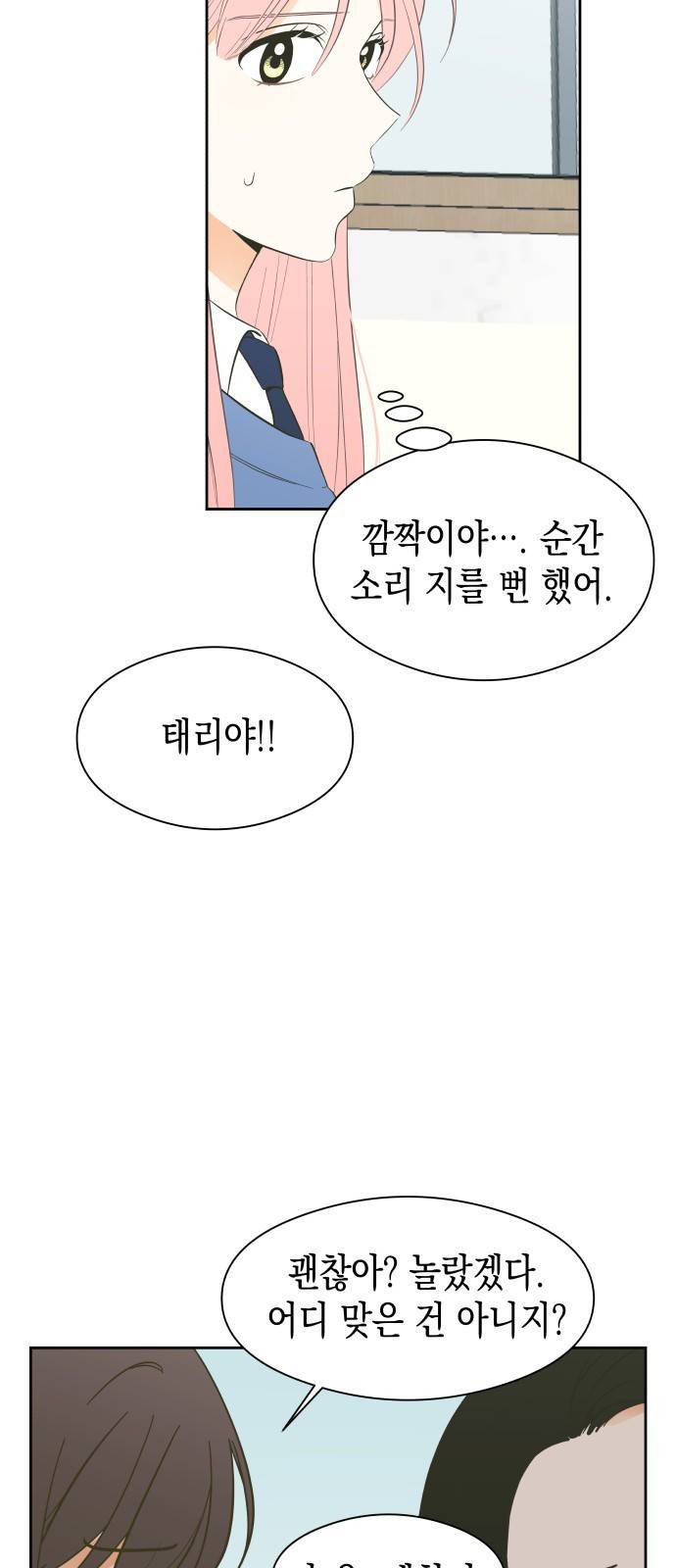 너의 순정, 나의 순정 1화 15