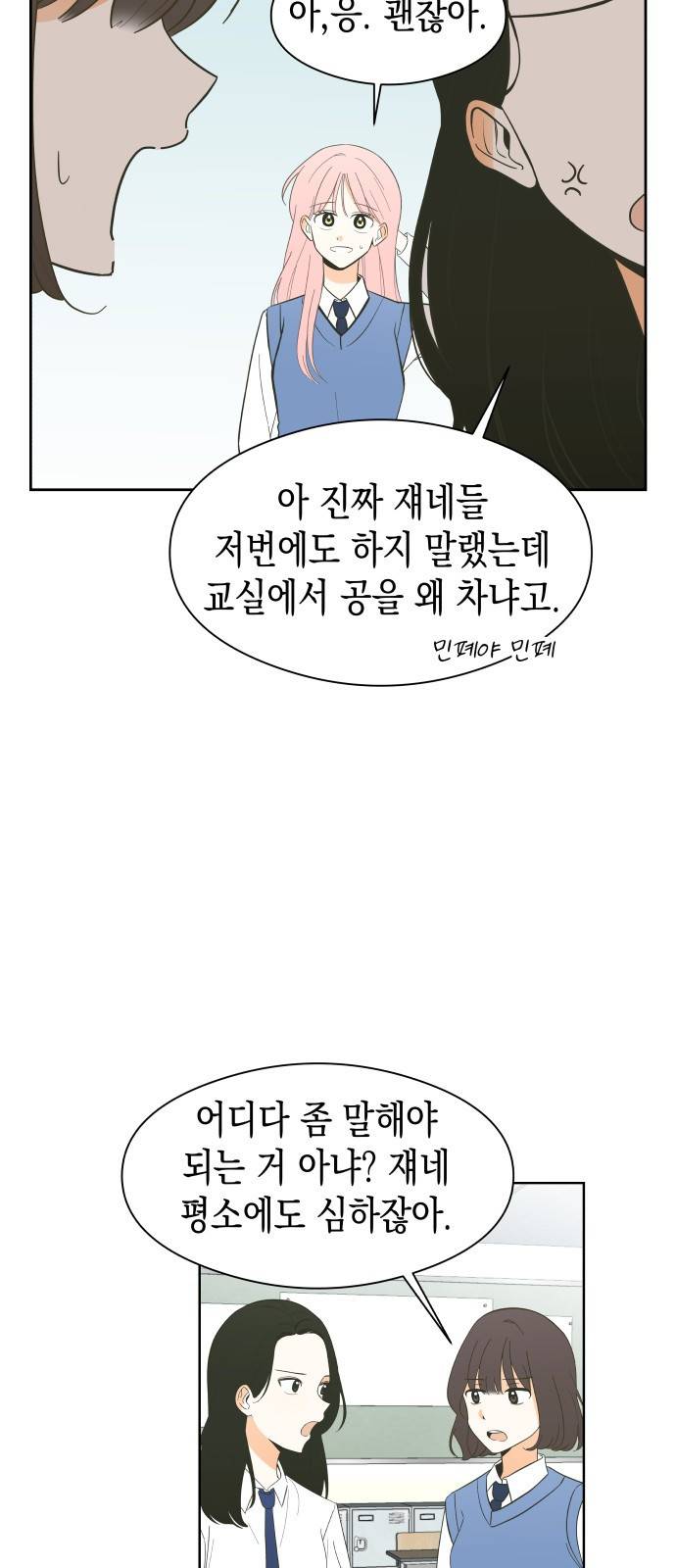 너의 순정, 나의 순정 1화 16