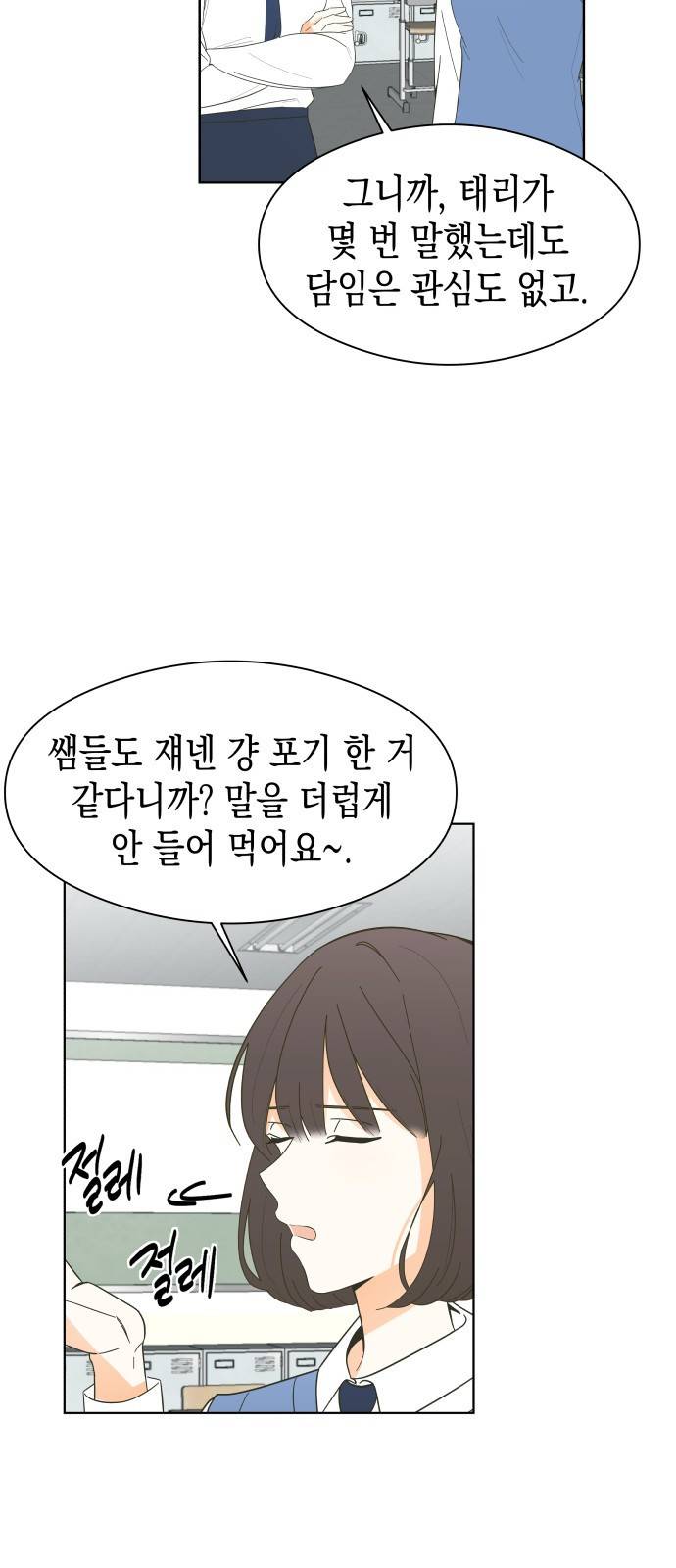 너의 순정, 나의 순정 1화 17