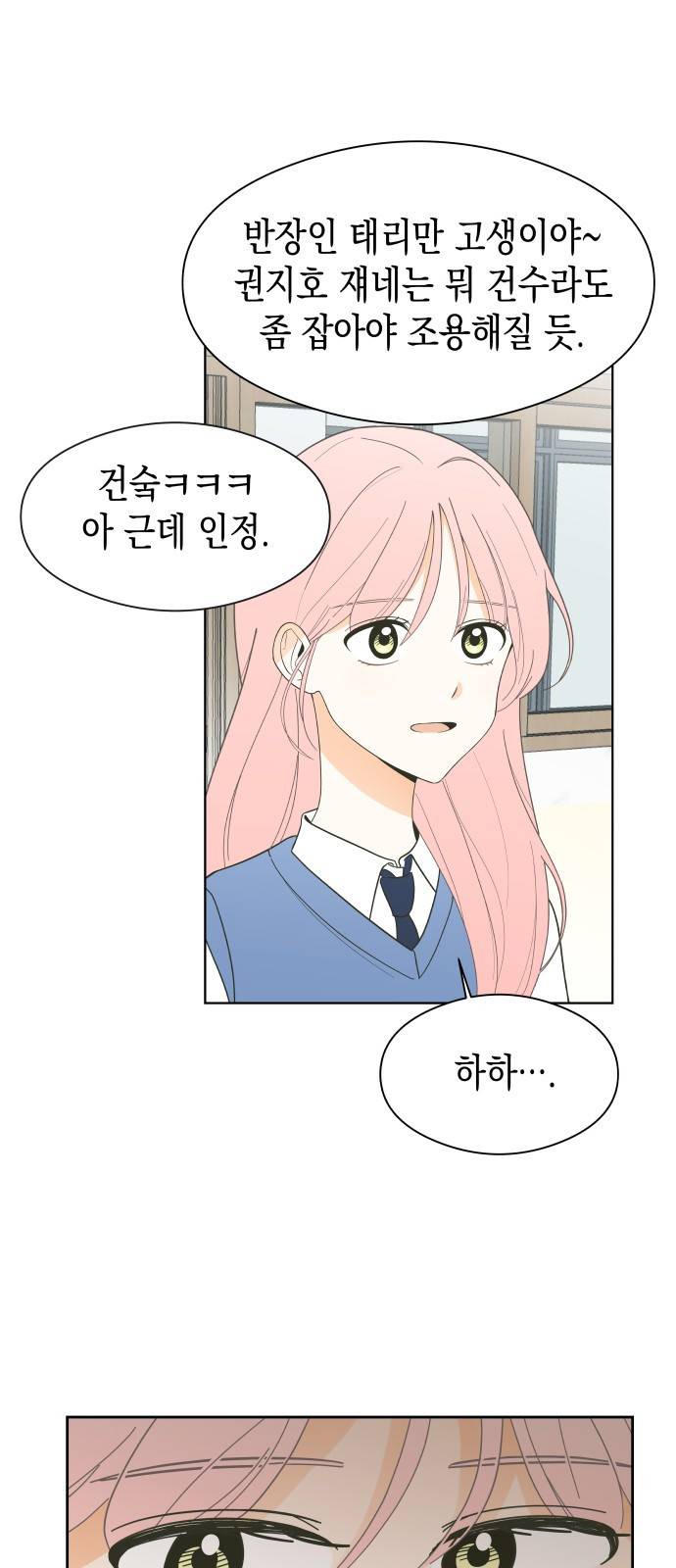 너의 순정, 나의 순정 1화 18
