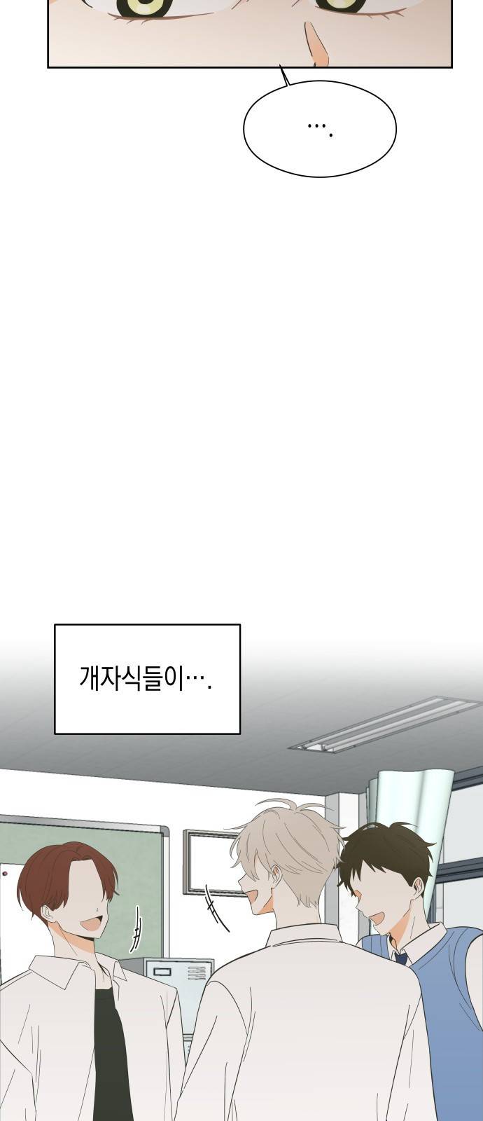 너의 순정, 나의 순정 1화 19