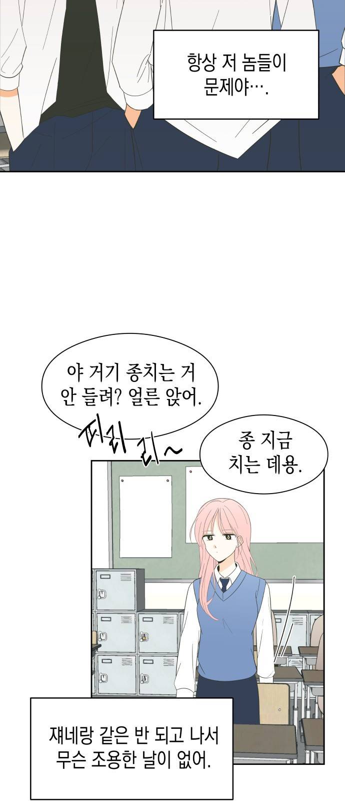 너의 순정, 나의 순정 1화 20