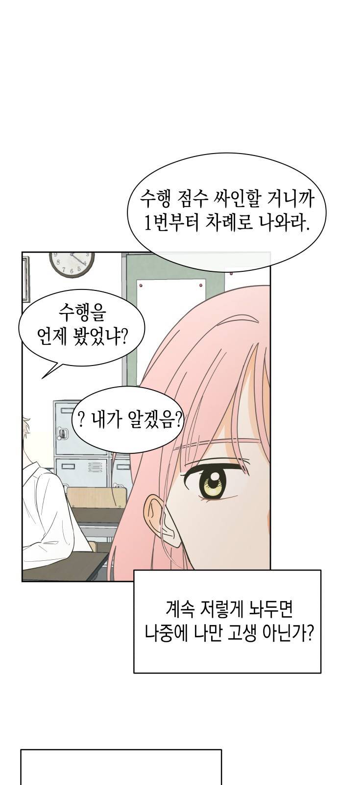 너의 순정, 나의 순정 1화 21