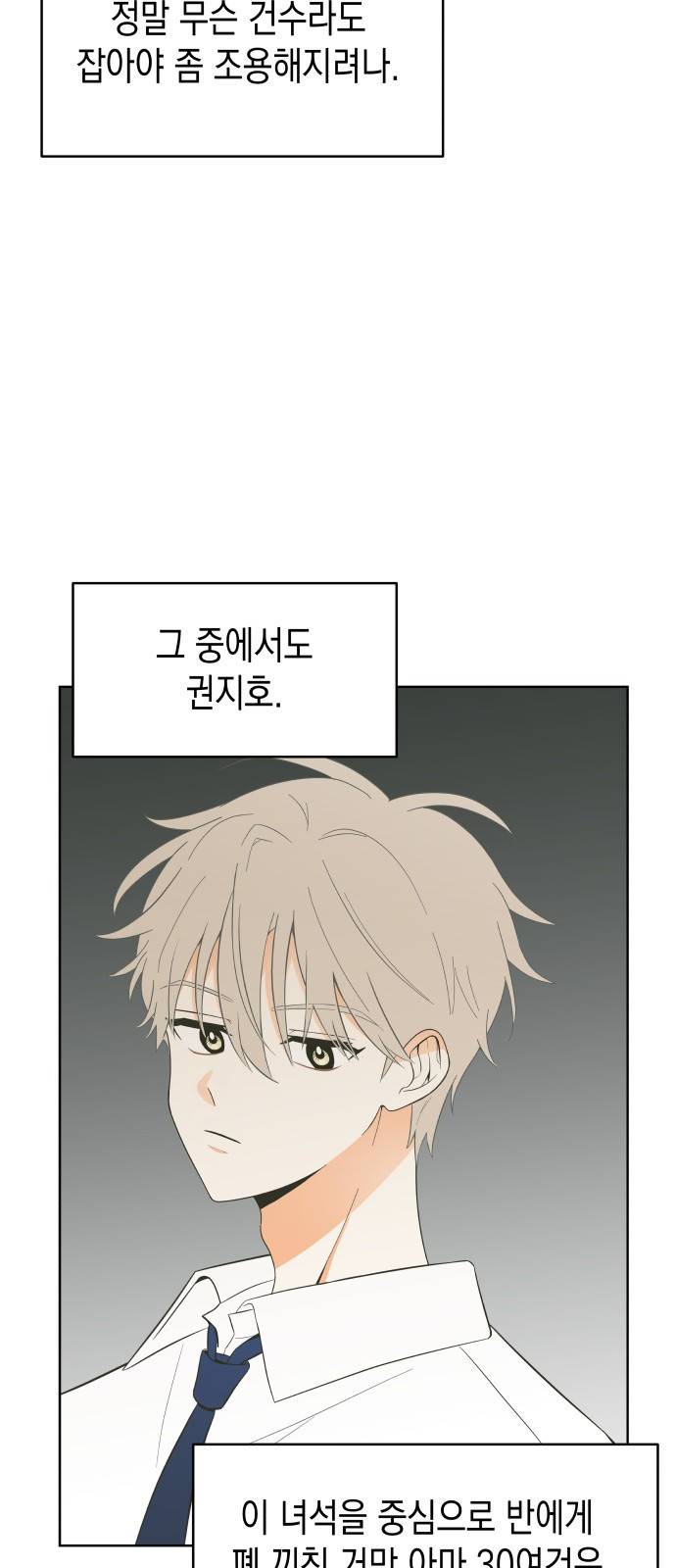 너의 순정, 나의 순정 1화 22