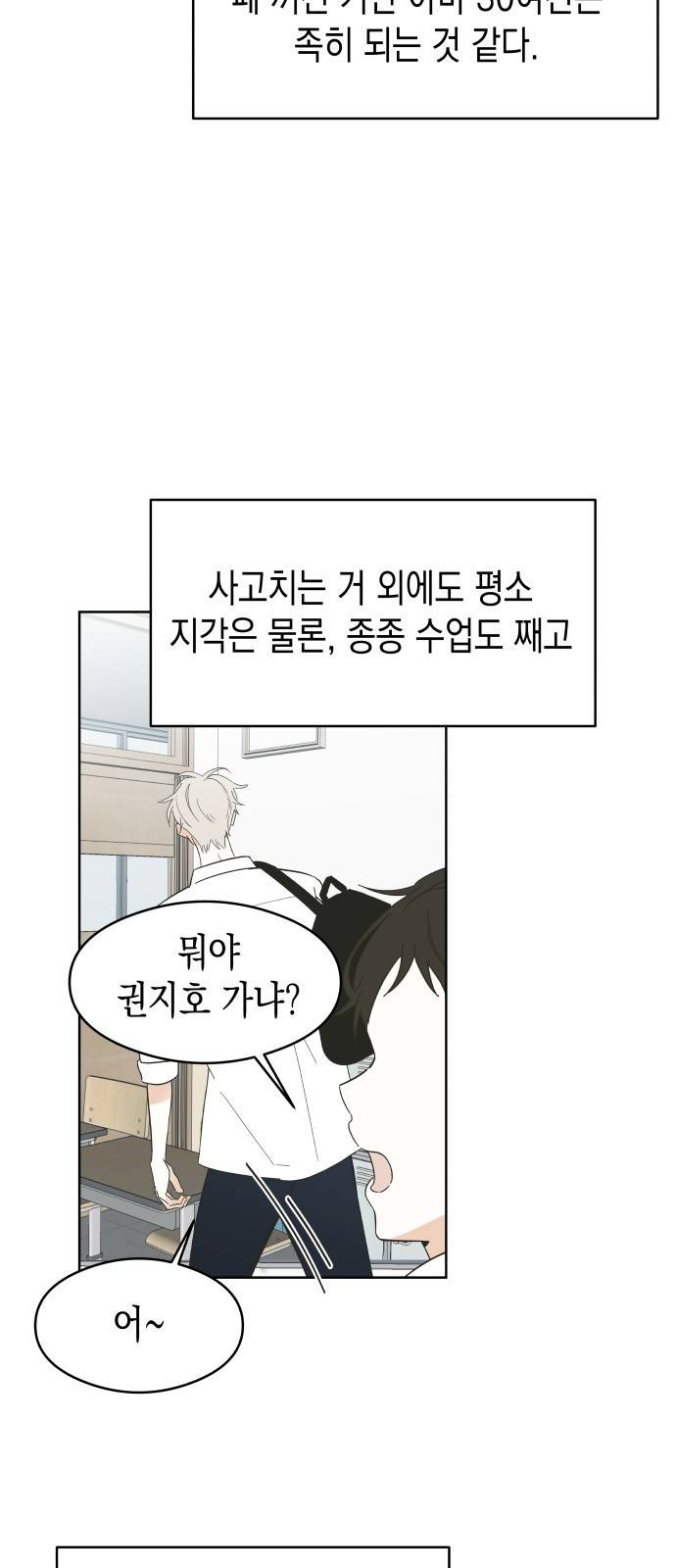 너의 순정, 나의 순정 1화 23
