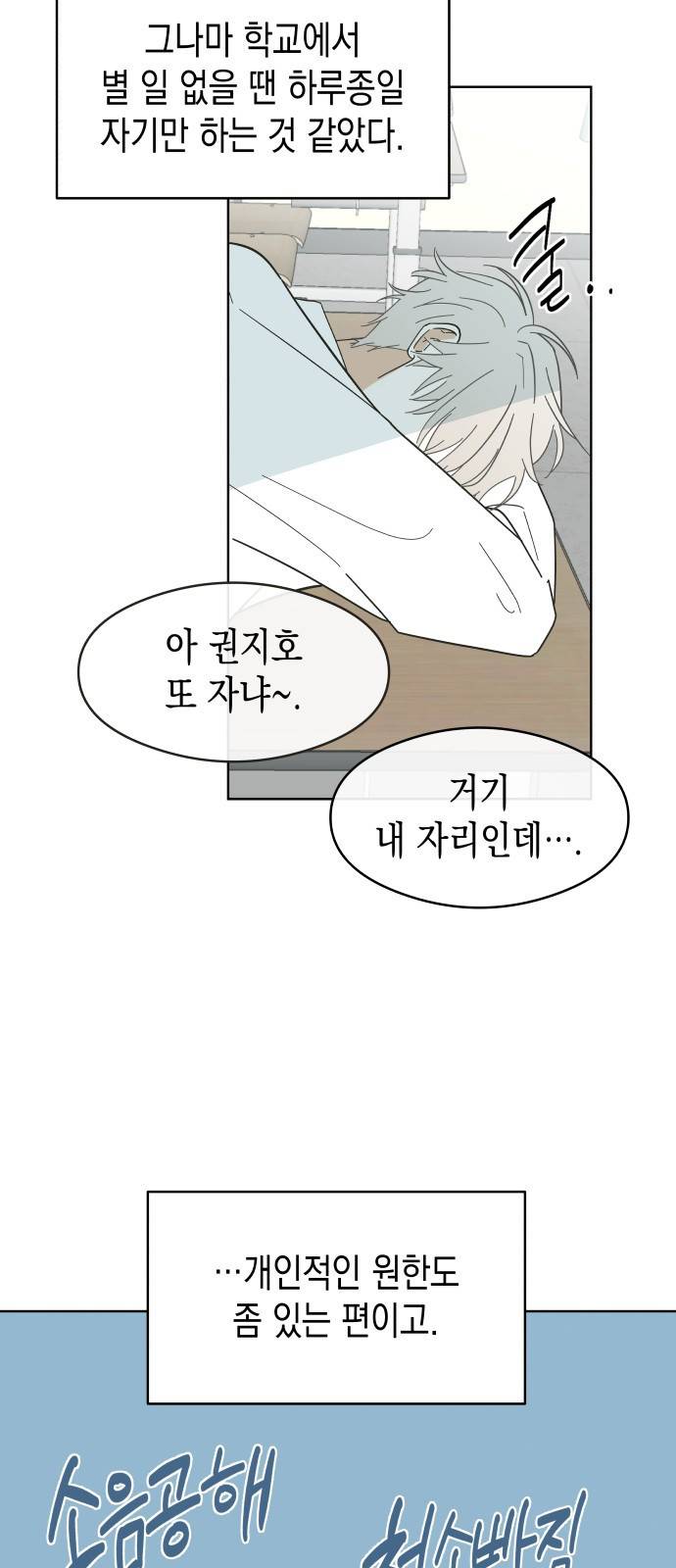 너의 순정, 나의 순정 1화 24