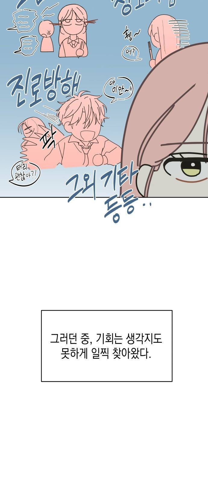너의 순정, 나의 순정 1화 25