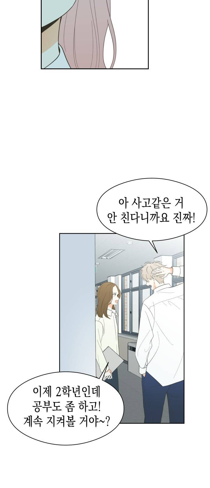 너의 순정, 나의 순정 1화 27