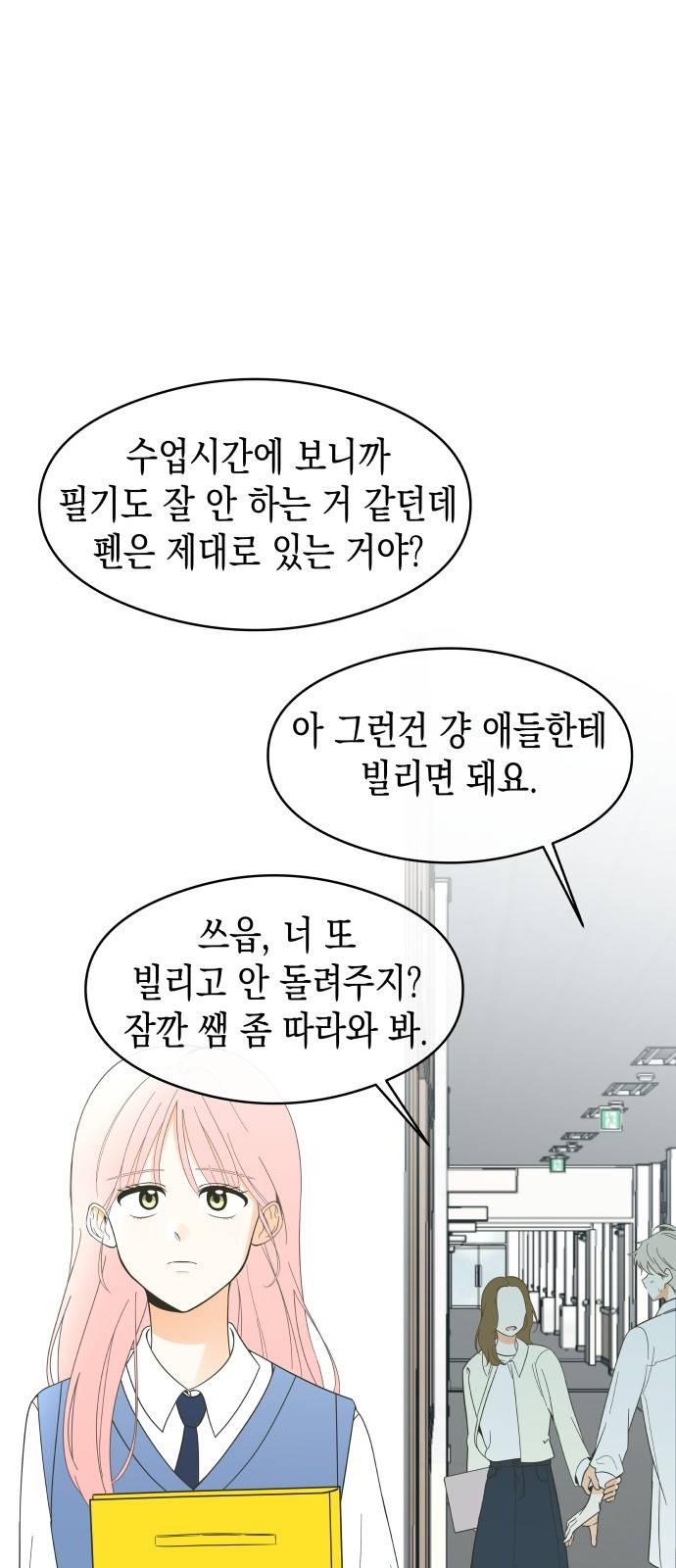 너의 순정, 나의 순정 1화 31