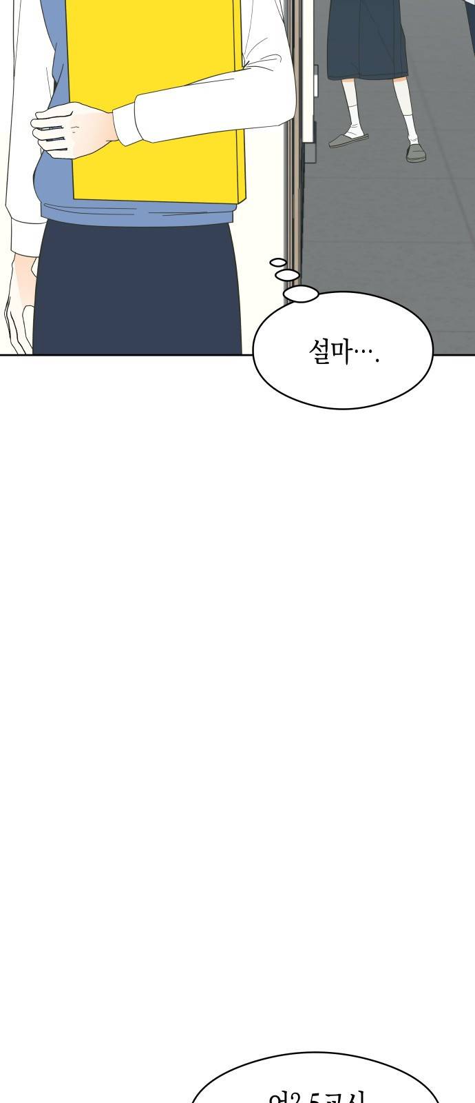 너의 순정, 나의 순정 1화 32