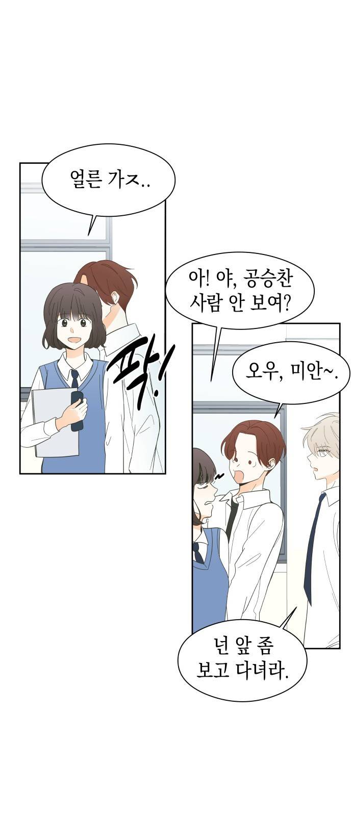 너의 순정, 나의 순정 1화 34