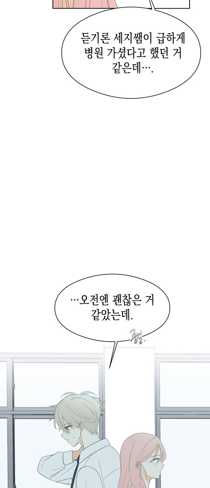 너의 순정, 나의 순정 1화 37