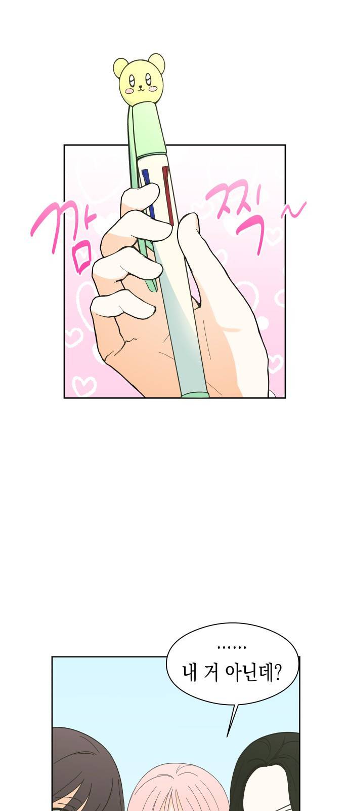 너의 순정, 나의 순정 1화 40