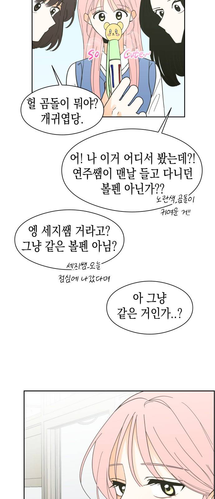 너의 순정, 나의 순정 1화 41