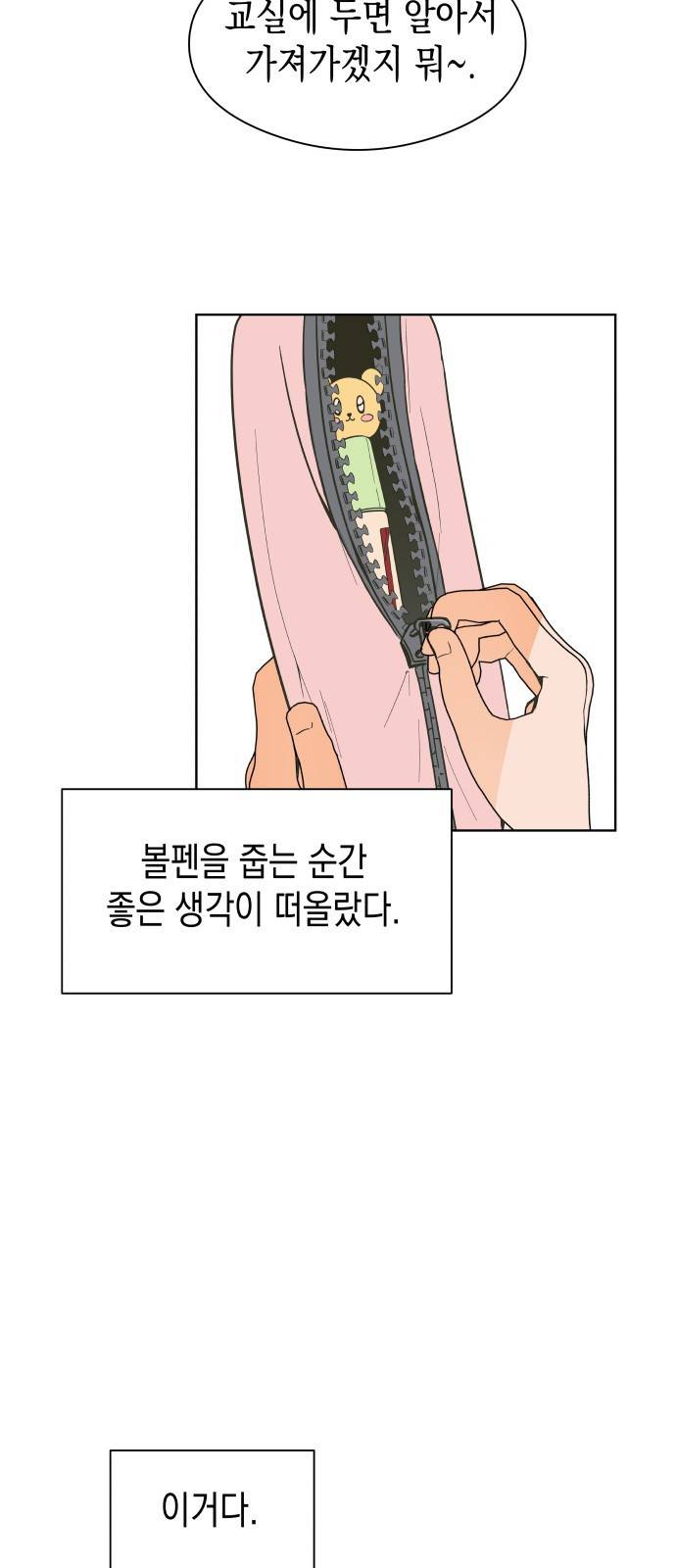 너의 순정, 나의 순정 1화 43