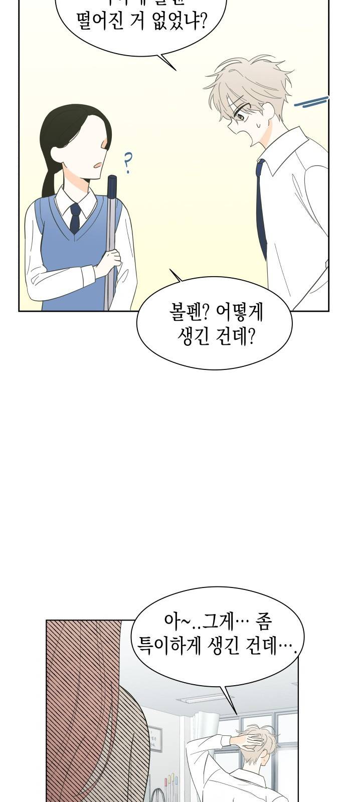 너의 순정, 나의 순정 1화 47