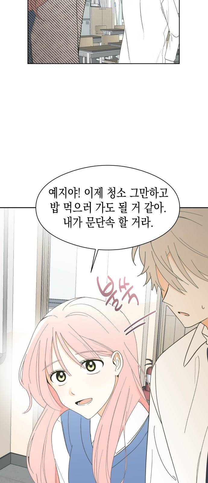 너의 순정, 나의 순정 1화 48