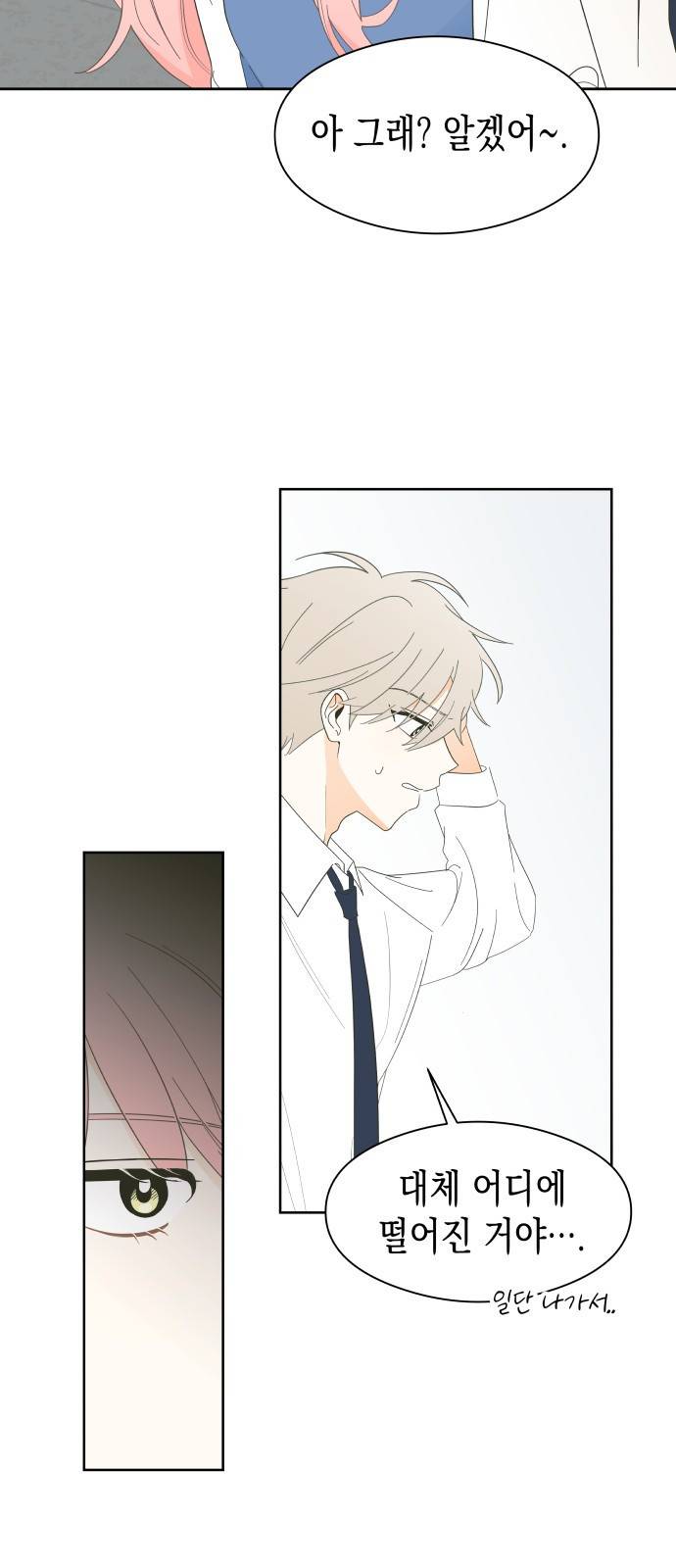 너의 순정, 나의 순정 1화 49