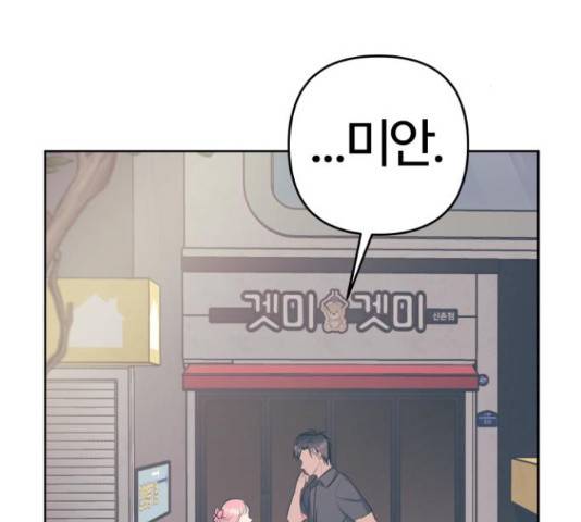 다꾸남 55화 35