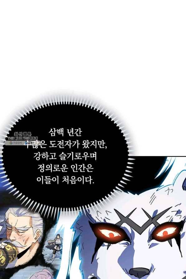 사상 최강 남주 110화 1
