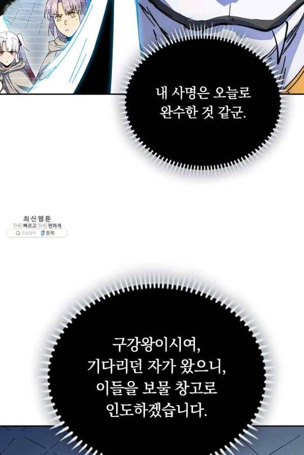 사상 최강 남주 110화 2