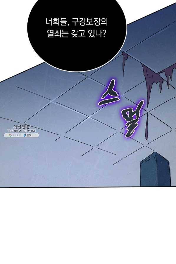 사상 최강 남주 110화 4