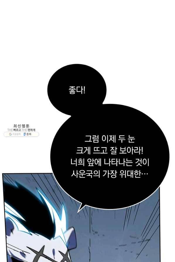 사상 최강 남주 110화 6