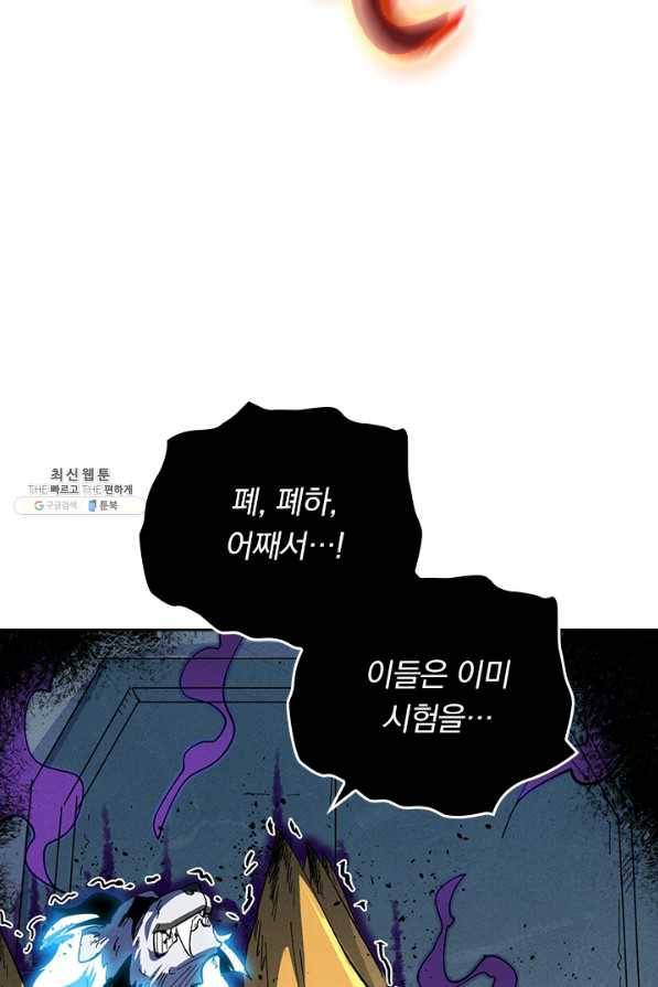 사상 최강 남주 110화 8