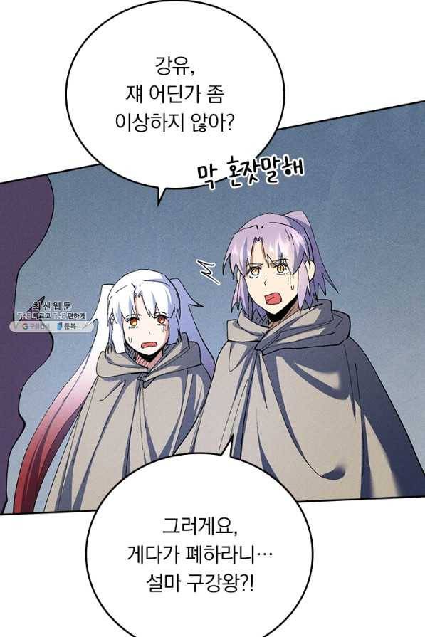 사상 최강 남주 110화 10