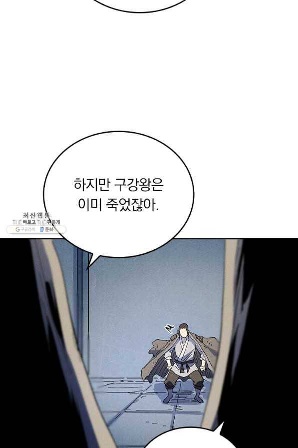사상 최강 남주 110화 11