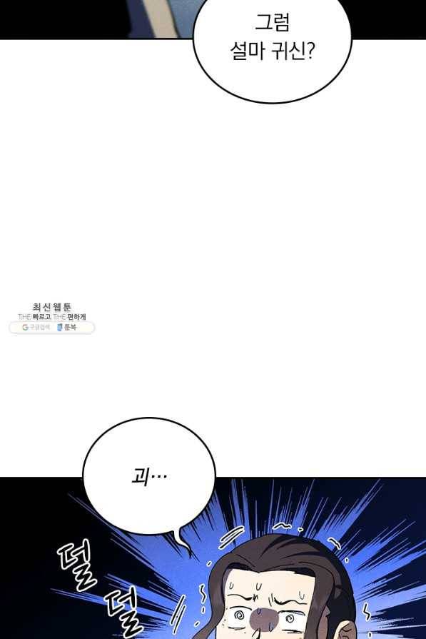 사상 최강 남주 110화 12