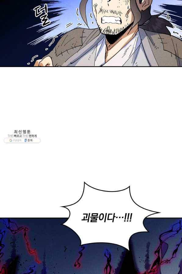 사상 최강 남주 110화 13