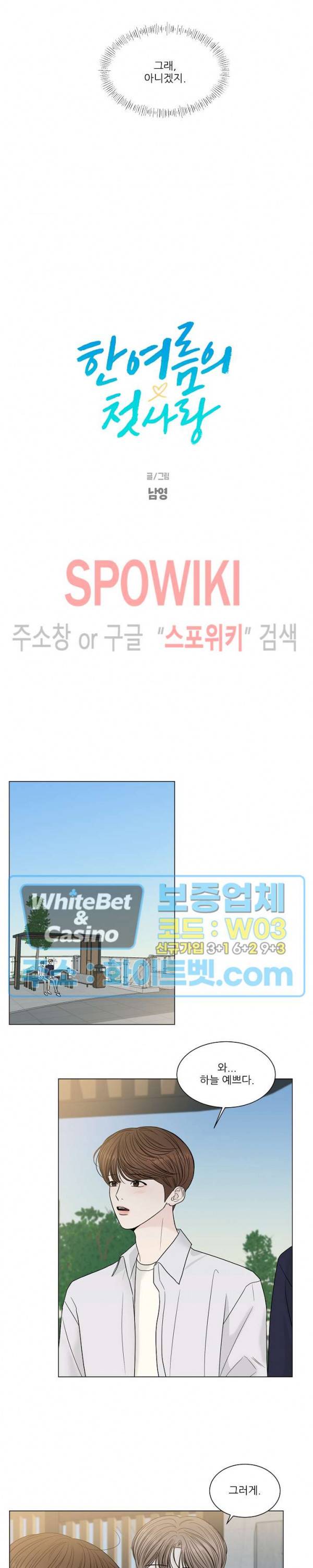 한 여름의 첫사랑 4화 4