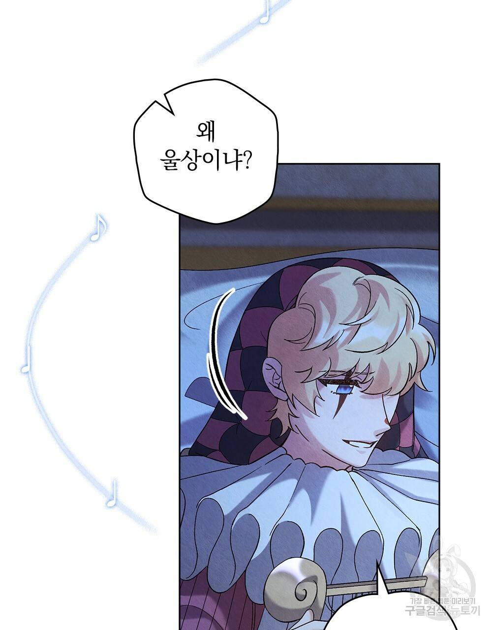 어릿광대의 우울 37화 3