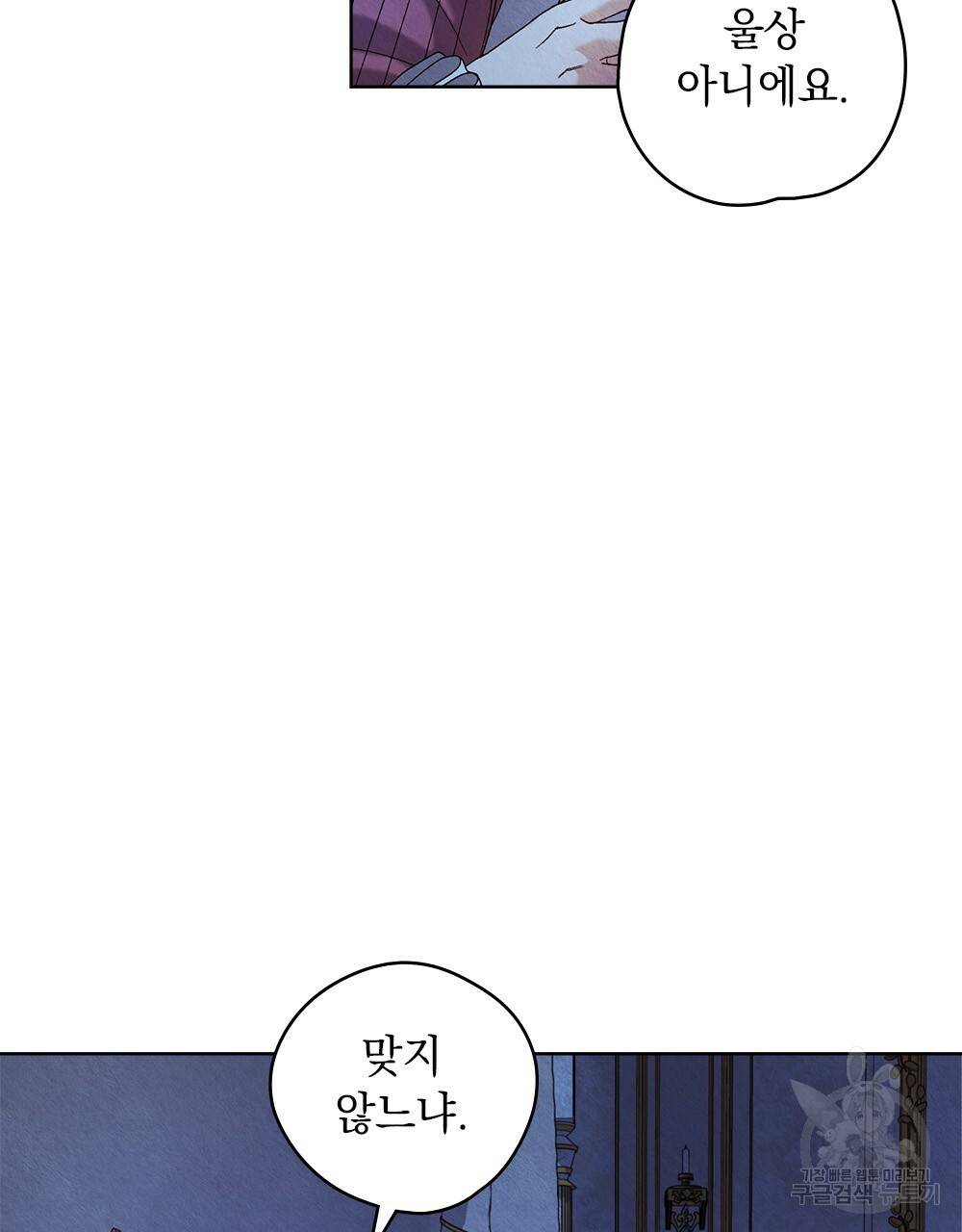 어릿광대의 우울 37화 4