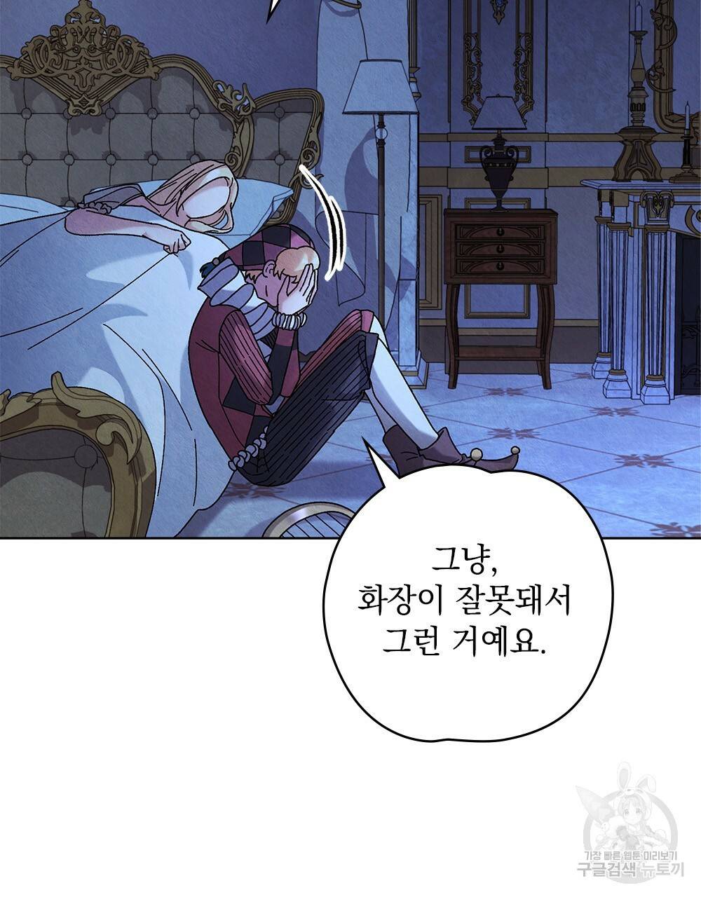 어릿광대의 우울 37화 5