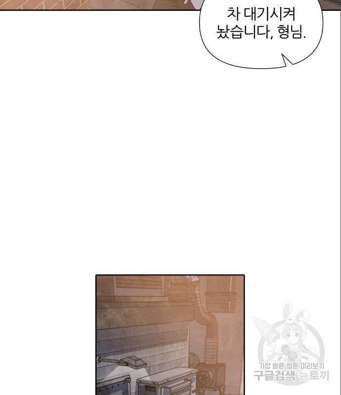 내가 죽기로 결심한 것은 33화 8