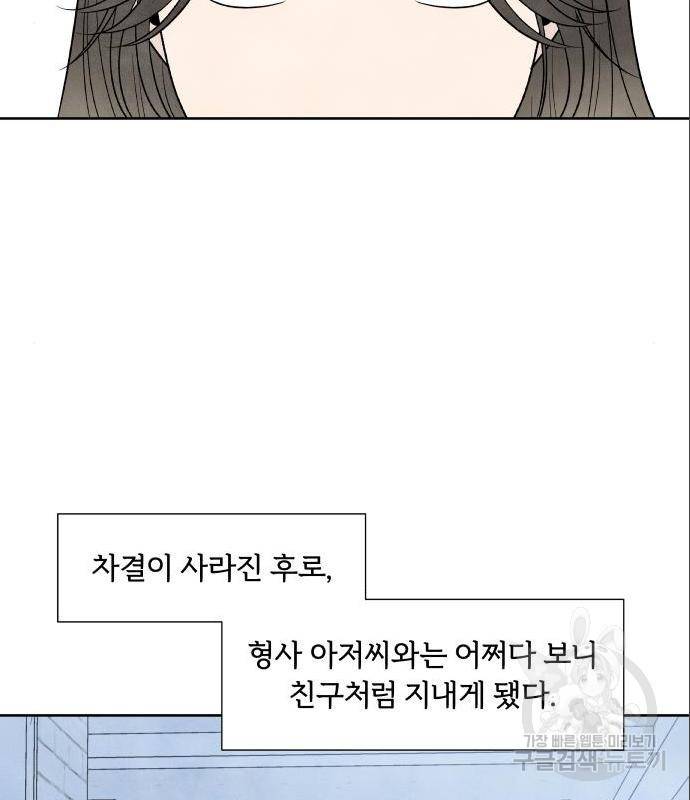 내가 죽기로 결심한 것은 33화 21