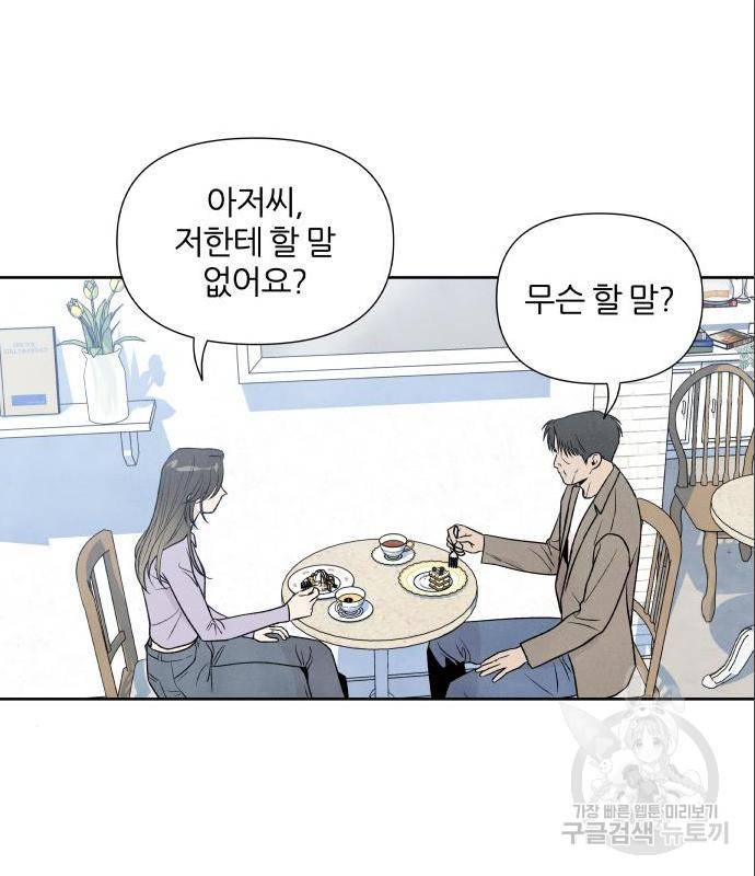 내가 죽기로 결심한 것은 33화 23