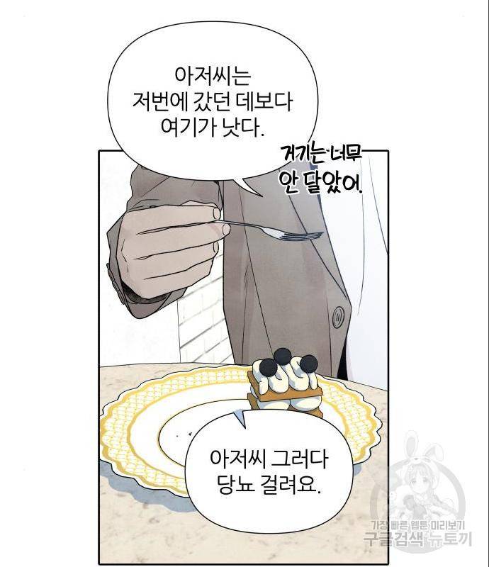 내가 죽기로 결심한 것은 33화 24