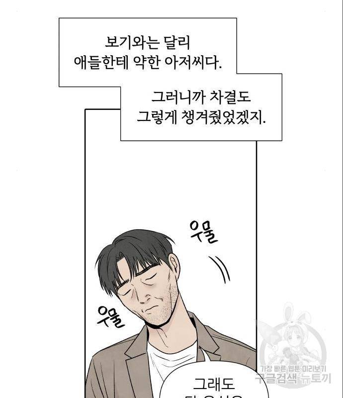 내가 죽기로 결심한 것은 33화 27