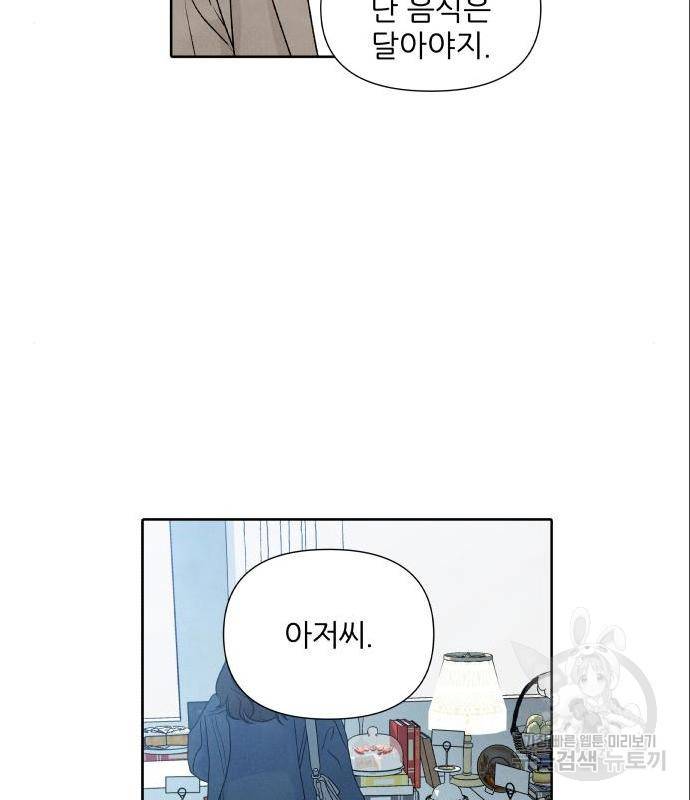 내가 죽기로 결심한 것은 33화 28