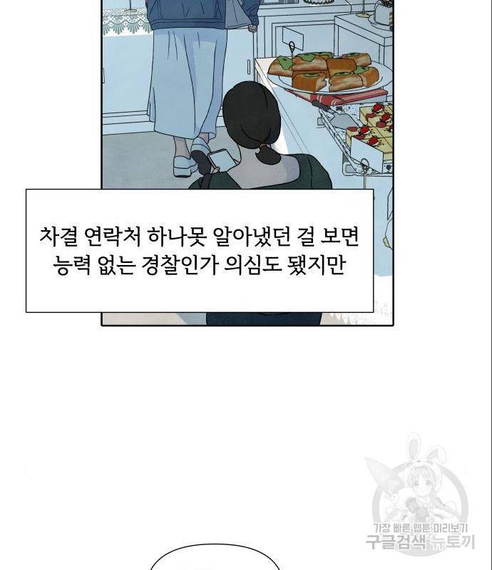 내가 죽기로 결심한 것은 33화 29
