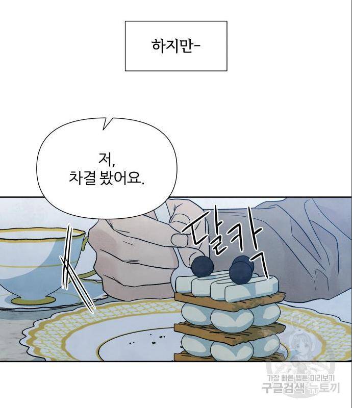내가 죽기로 결심한 것은 33화 30
