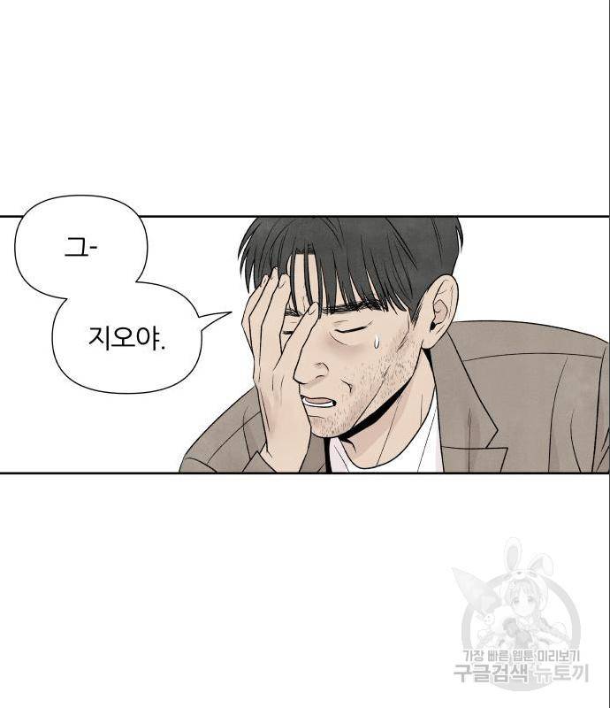 내가 죽기로 결심한 것은 33화 38