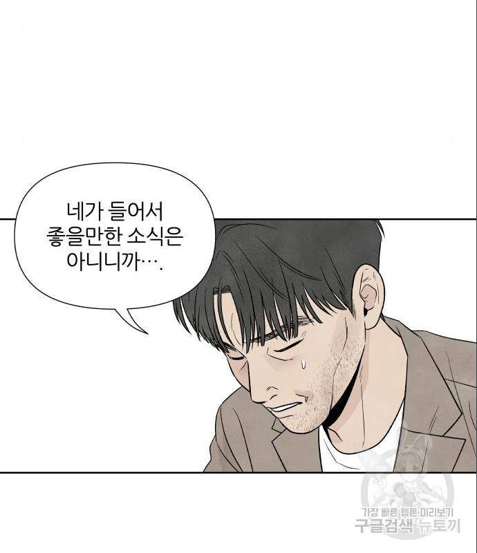 내가 죽기로 결심한 것은 33화 43