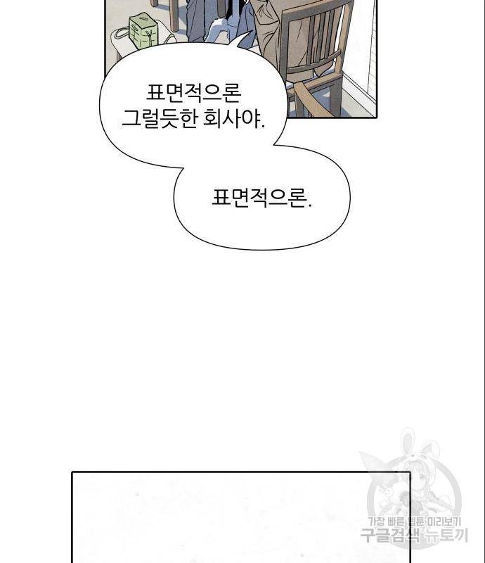 내가 죽기로 결심한 것은 33화 44