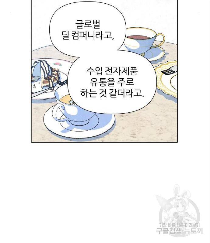 내가 죽기로 결심한 것은 33화 45