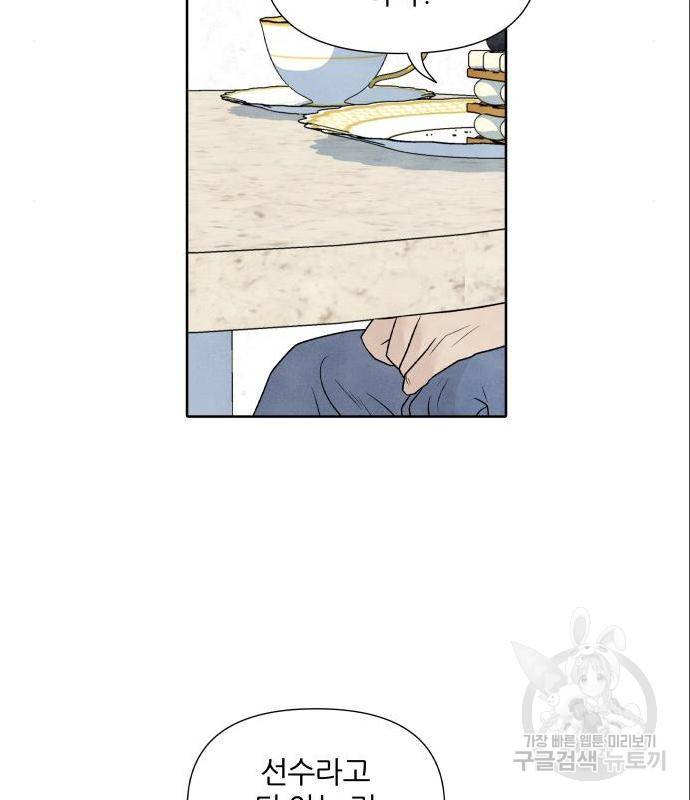 내가 죽기로 결심한 것은 33화 48